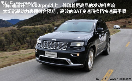 试驾2014款Jeep大切诺基 全能型SUV之选(5)