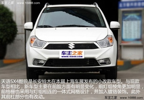 铃木长安铃木天语 SX42013款 酷锐 手动基本型