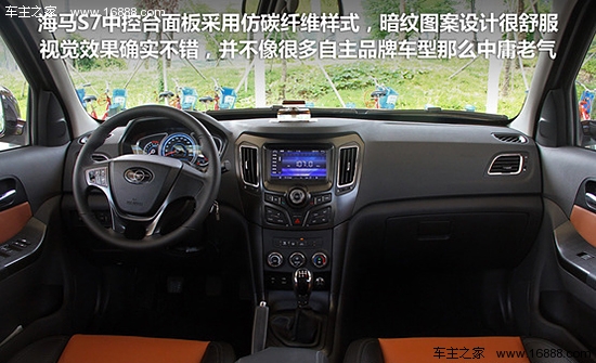 凤凰汽车试驾海马S7 经济实用型城市SUV(2)