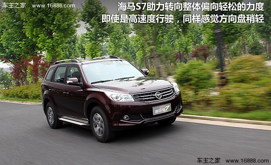 凤凰汽车试驾海马S7 经济实用型城市SUV(4)