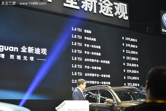 [新车上市]上海大众全新途观售19.98万元起