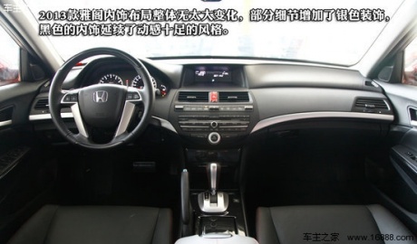 2013款本田雅阁 2.4L AT PE