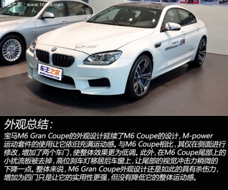 宝马宝马M宝马M62013款 M6 Gran Coupe