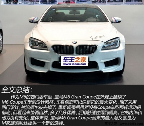 宝马宝马M宝马M62013款 M6 Gran Coupe