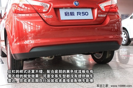 2013款启辰R50 自动豪华版重点图解