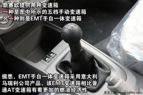 2010款 新赛欧 1.4 SE 手动理想版 重点图解