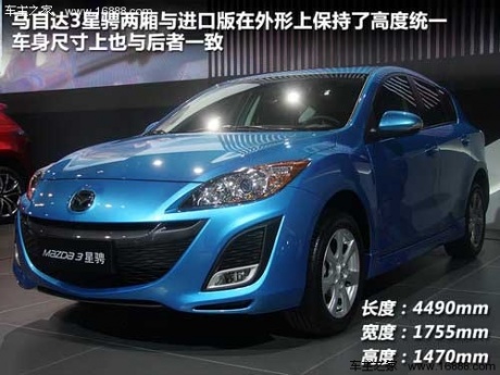 长安马自达  Mazda3星骋