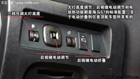 2013款 海马S7 2.0L AT智臻版 重点图解