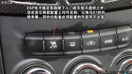 2013款 海马S7 2.0L AT智臻版 重点图解