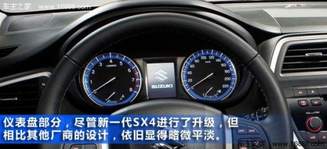 [新车解析]全新铃木SX4官图图解 年底国产