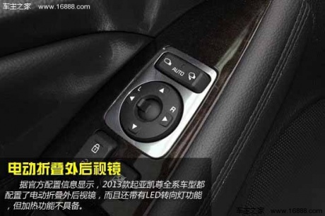 推荐2.4精英型 2013款起亚凯尊购车手册