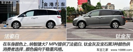 纳智捷东风裕隆大7 MPV2013款 2.0T 旗舰型