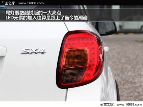 外观内饰小改 天语SX4酷锐版实拍解析