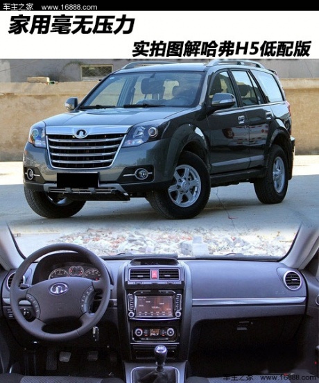 有实力的都市SUV 实拍H5手动两驱进取型