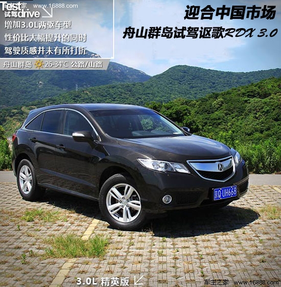 更亲民更务实 试驾讴歌RDX 3.0L精英版