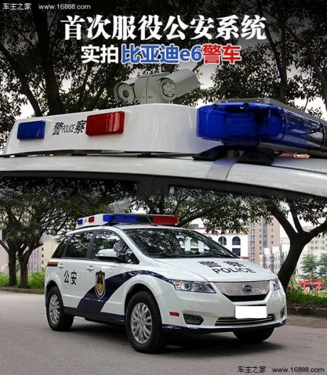 比亚迪e6警车