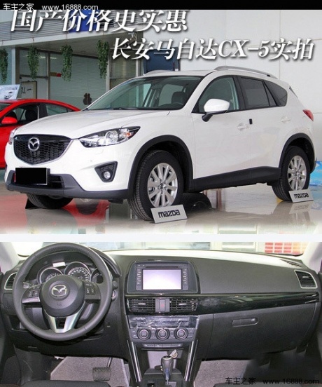 国产价格更实惠 长安马自达CX-5实拍