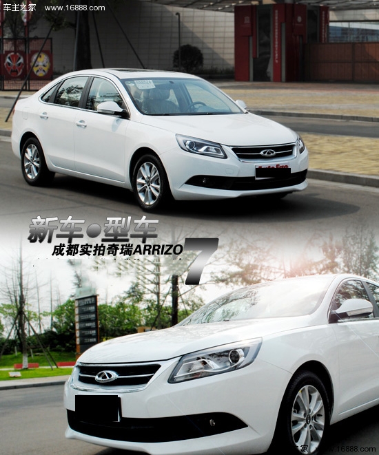 大气侧漏成都实拍图解奇瑞arrizo7