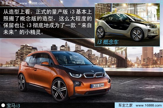 "穿越"未来而来 官图图解宝马i3新能源车