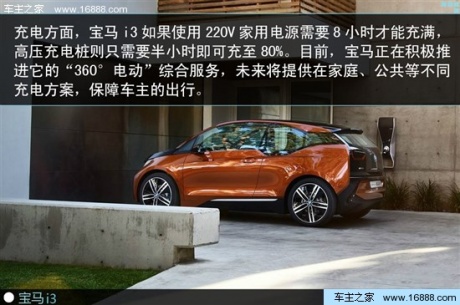 穿越未来而来官图图解宝马i3新能源车