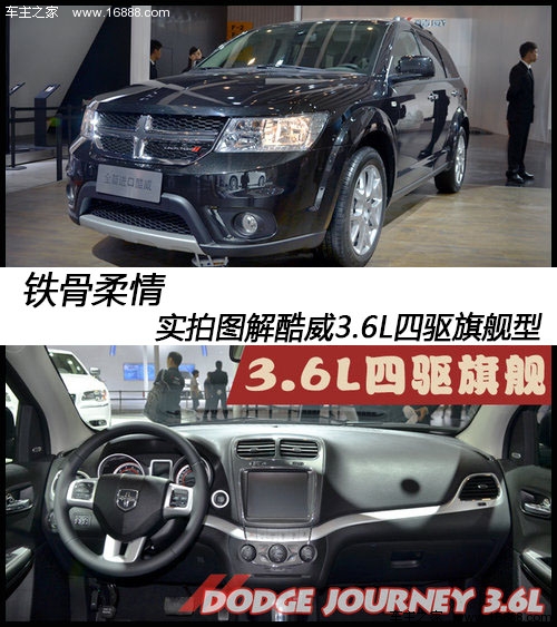 铁骨柔情 实拍图解酷威3.6l四驱旗舰型