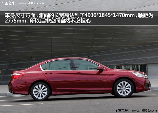 车身尺寸方面,雅阁的长宽高达到了4930*1845*1470mm,轴距为27
