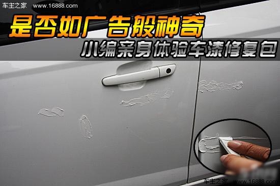 Does it really work? The owner of the car experienced the paint repair kit firsthand