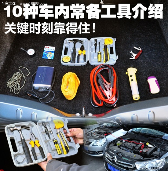 There are 10 kinds of items in the car that are very useful at critical moments!