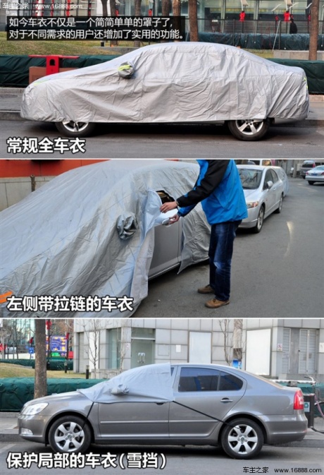 如何正确使用车衣安装细节很重要