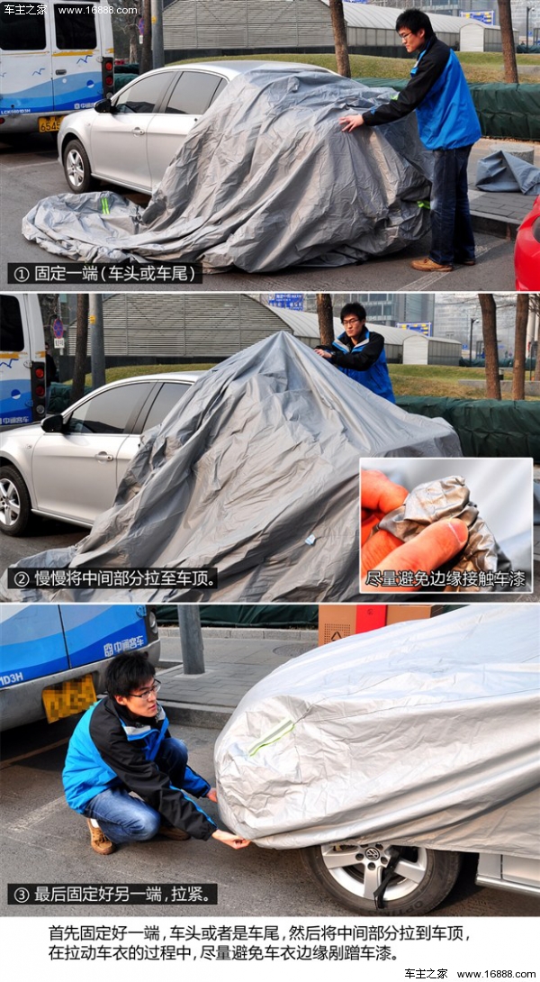 如何正确使用车衣 安装细节很重要