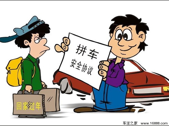 6 precautions for carpooling during the Spring Festival