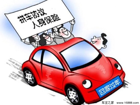 6 precautions for carpooling during the Spring Festival