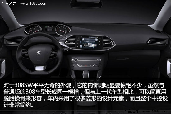 做一个超级奶爸 全新标致308sw官图解析_车型图解 - 车主之家