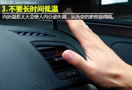 To be cooler and healthier to use summer car air conditioner tips