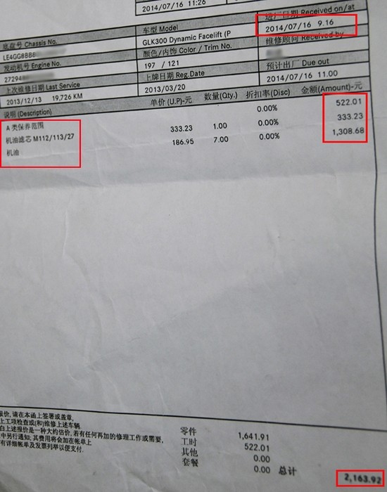 保养价格照旧 奔驰4s店无视官方新标准收费