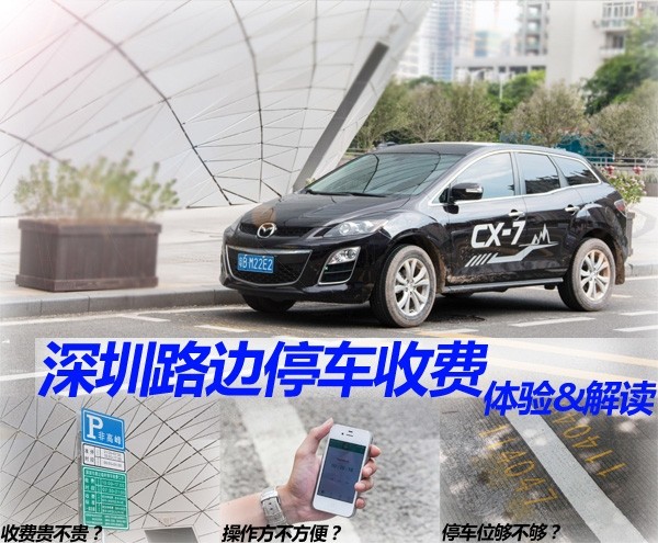Is it troublesome to pay via mobile phone?Shenzhen roadside parking charging experience and interpretation