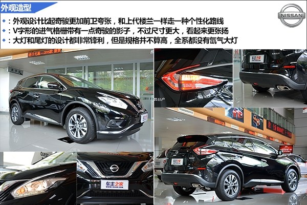 后进生的逆袭 东风日产全新楼兰实拍图解