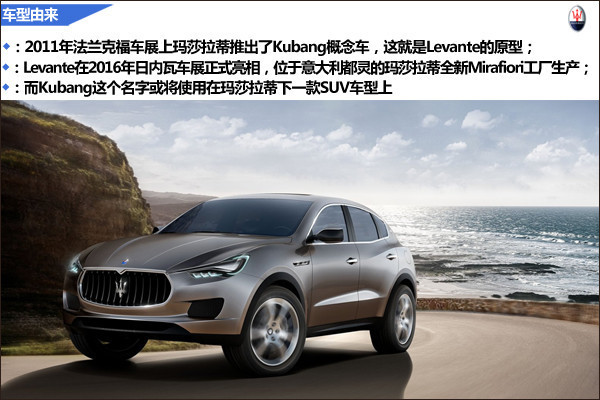 玛莎拉蒂levante
