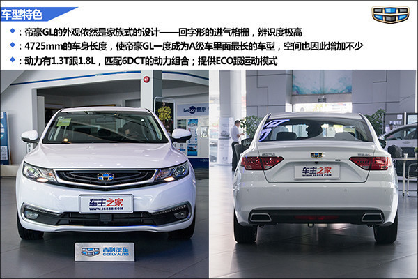 再铸精品车 吉利帝豪gl实拍图解