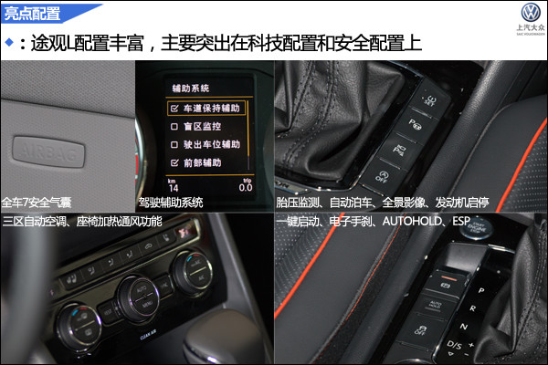 加長後更對味 上汽大眾全新途觀l實拍圖解