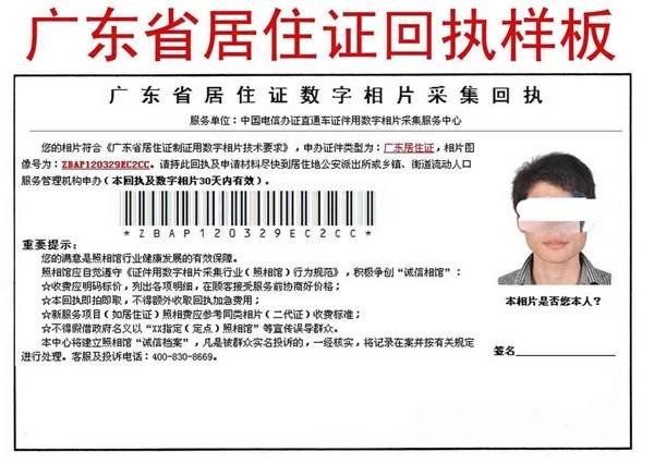 5月1日起 凭居住证回执没办法再在广东上车牌!