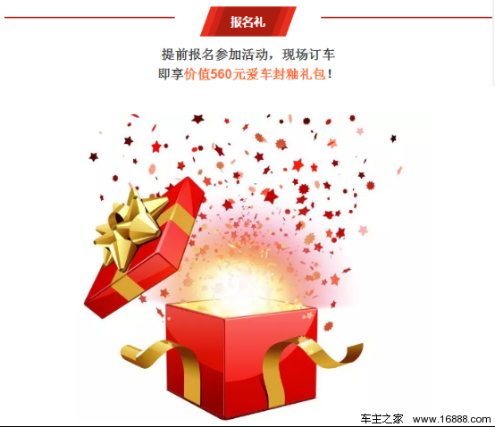 即享价值560元爱车封釉礼包!