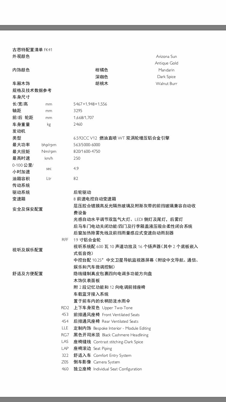 劳斯莱斯古斯特6.6T标准价格 现车降价促销