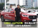 宝骏RC-6试驾评测 换标后的第一台轿车表现如何？ 