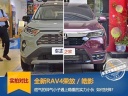 实拍皓影对比全新RAV4荣放：稳重小伙遇上痞气小子