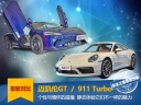 静态体验迈凯伦GT和保时捷911 实地感受金钱的魅力
