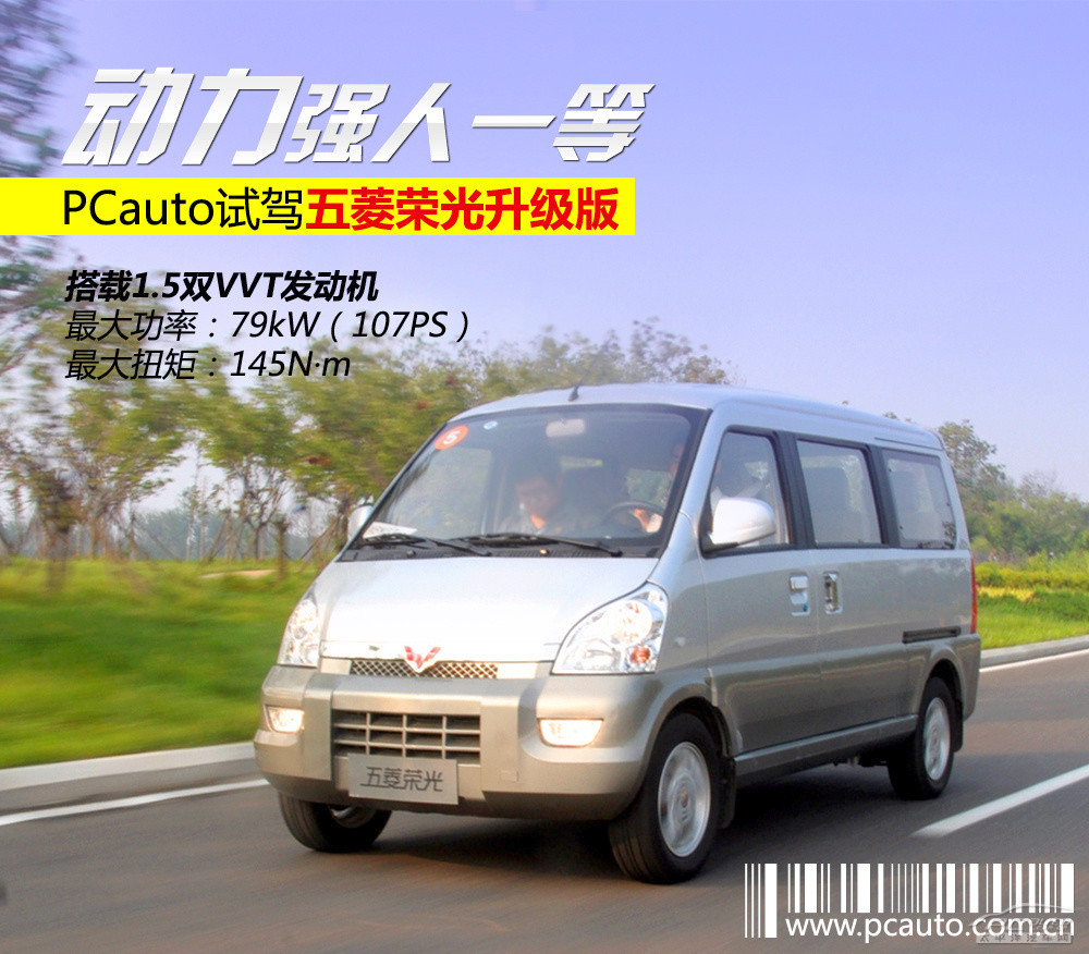 五菱荣光升级版降价0.6万元 动力强人一等的地摊车