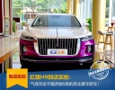 红旗H9到店实拍：气场不输奔驰S级的自主豪华轿车！
