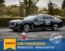 红旗H9场地试驾：再优雅的行政车咆哮起来也不好惹！