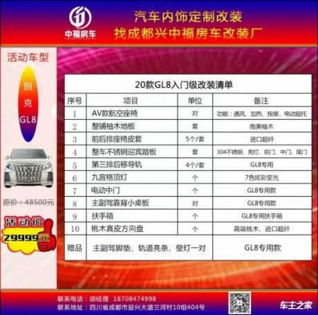 成都别克gl8高端4 2改装,豪华内饰展示!
